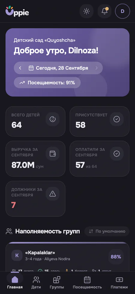 Главный экран Uppie в телефоне директора