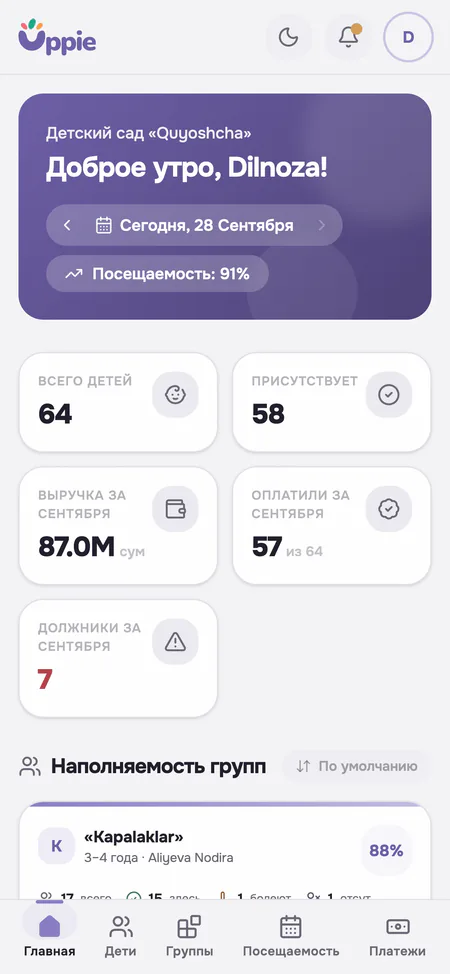 Главный экран Uppie в телефоне директора
