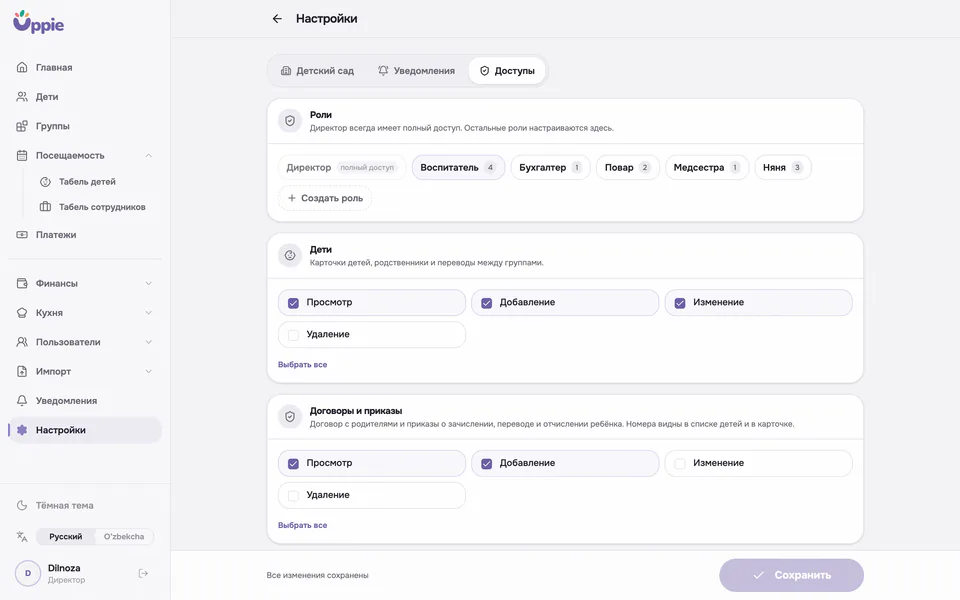 Настройка ролей и прав в Uppie