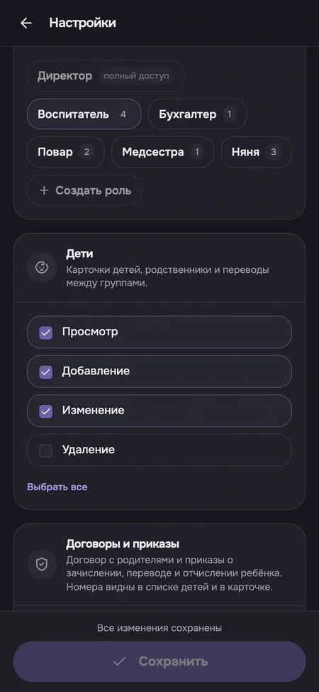 Настройка ролей и прав в Uppie
