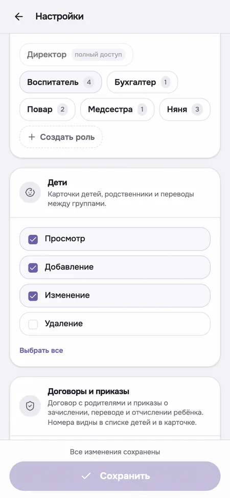 Настройка ролей и прав в Uppie
